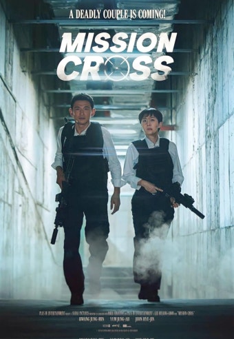 익스트림무비 - 황정민, 염정아 주연 [크로스] 해외 포스터 공개
