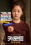 익스트림무비 - 영화 <카운트> 캐릭터 포스터