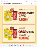 익스트림무비 - Cgv매점 팝콘콤보 할인 매주수요일날