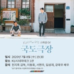 익스트림무비 - 8일 쿠씨네 19:30 국도극장 GV