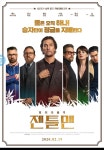 익스트림무비 - 젠틀맨 후기