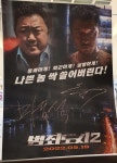 익스트림무비 - CGV 범죄도시 2차 포스터