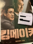 익스트림무비 - (인사실장님 나눔) 킹메이커 보러 왔습니다!!