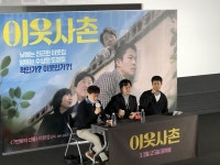 익스트림무비 - (후기) 이웃사촌 - 가족만큼 가까우면서 따뜻한 존재 , 이웃(약스포)