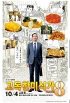 익스트림무비 - 고독한 미식가...회당 제작비...