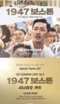 익스트림무비 - CGV 시나리오 카드 No.9 1947 보스톤 익스트림무비 - CGV 시나리오 카드 No.9  1947 보스톤