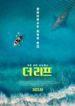 익스트림무비 - 식인상어영화 [더 리프: 언더 워터] 티저 포스터