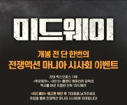 익스트림무비 - [미드웨이] 12/23 월드타워 일반 시사