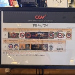 익스트림무비 - 인천cgv 현시각 경품 현황(6월 6일 13:30)