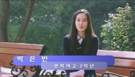 익스트림무비 - 영파여고 2학년 시절...박은빈...