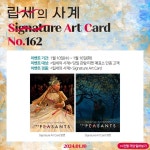 익스트림무비 - <립세의 사계> 롯데시네마 아트 카드