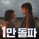 익스트림무비 - [이프 온리] 재개봉 1만 관객 돌파