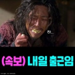 익스트림무비 - (속보) 내일 출근임 (feat. 영화&드라마)