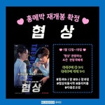 익스트림무비 - 메가박스 홍대 [협상] 재개봉 확정