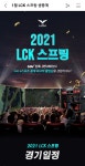 익스트림무비 - LCK도 스크린X로 중계하네요