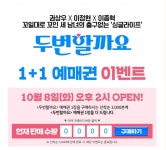 익스트림무비 - CGV  1+1 예매권 이벤트 (오늘 오후 2시~ )