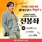 익스트림무비 - 인생은 아름다워 진봉스타일, 세연스타일 댄스 뽀인트