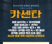 익스트림무비 - 카센타 관객 1만 돌파