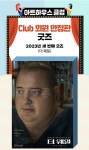 익스트림무비 - CGV 아트하우스 한정판굿즈 세번째 ㅡ 더웨일 오스카수상기념 익스트림무비 - CGV 아트하우스 한정판굿즈 세번째 ㅡ  더웨일... 