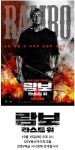 익스트림무비 - 람보 라스트워 최초 시사회
