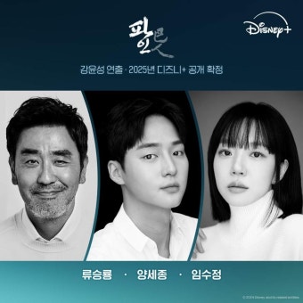 익스트림무비 - 류승룡,임수정 <파인> 디즈니+ 공개 확정