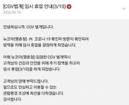 익스트림무비 - [CGV범계] 임시 휴업 안내 (3/10)