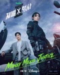 익스트림무비 - <재벌X형사 2> 2차 티저, 포스터 - 안보현, 정은채 / 주혜라 캐릭터샷