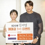 익스트림무비 - <82년생 김지영> 1+1 예매권 이벤트 오픈 일정