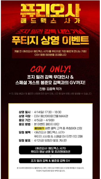 상영회 조지밀러감독 내한 스페셜 GV ( with 봉준호 ) 익스트림무비... 사가 푸티지 상영회  조지밀러감독 내한 스페셜 GV ( with 봉준호 )