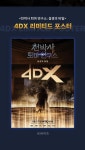 익스트림무비 - CGV 천박사 퇴마연구소 : 설경의 비밀 4DX 리미티드 포스터 증정 이벤트