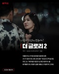 익스트림무비 - 2023 넷플릭스 기대 시리즈 6 간단요약