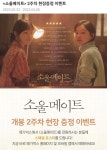 익스트림무비 - 메가박스 소울메이트 2주차 현장증정이벤트