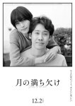 동명워터스달의정원 | 익스트림무비 - 사토 쇼고 동명소설 영화 [달의 영휴] 포스터&예고편
