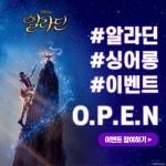 익스트림무비 - [알라딘] 싱어롱 이벤트 (Feat. 에어팟, 오리지널 굿즈)