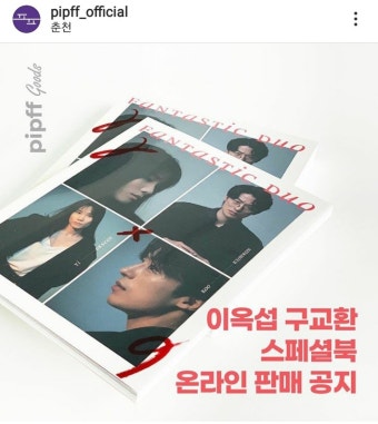 익스트림무비 - [PIPFF] 이옥섭X구교환 스페셜북 온라인 판매 공지