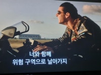 익스트림무비 - 매버릭을 보기 위해 탑건1을 정주행 했습니다~~