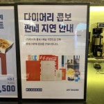 익스트림무비 - 대구 신세계 메가박스 다이어리 입고지연