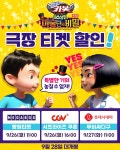 익스트림무비 -  극장 3사 티켓 프로모션 이벤트