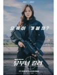 익스트림무비 - 공효진 <유부녀킬러> 뉴 포스터