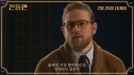 익스트림무비 - 젠틀맨 캐릭터 영상 공개
