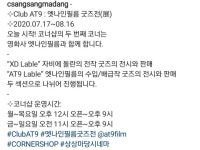 익스트림무비 - 서울 영화 굿즈 스토어 4곳의 신상 입고 굿즈 정리