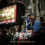 익스트림무비 - <구룡성채> 시체스 영화제 감독상 수상