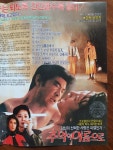 익스트림무비 - 1989년 한국 영화 전단지 <추억의 이름으로>
