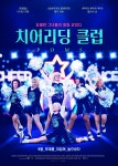 익스트림무비 - 필름사랑님 나눔, 치어리딩클럽 약스포 후기