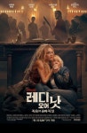 낫이지투겟 | 익스트림무비 - [레디 오어 낫2] 사마라 위빙에게서 유아인이 보여요