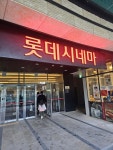 익스트림무비 - 킹덤 3 시사회 영화 재밌게 봤습니다! 강추드려요!!
