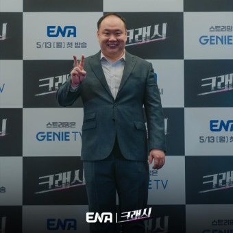 익스트림무비 - 이민기 곽선영 크래시 제작발표회