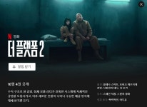 익스트림무비 - 더 플랫폼 2 한글 자막 예고편