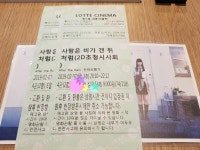 익스트림무비 - 사랑은 비가 갠 뒤처럼 시사회 [책과영화님 나눔]