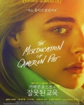 익스트림무비 - 노바 차기작 클로이 모레츠 카메론 포스트의 잘못된 교육 예고